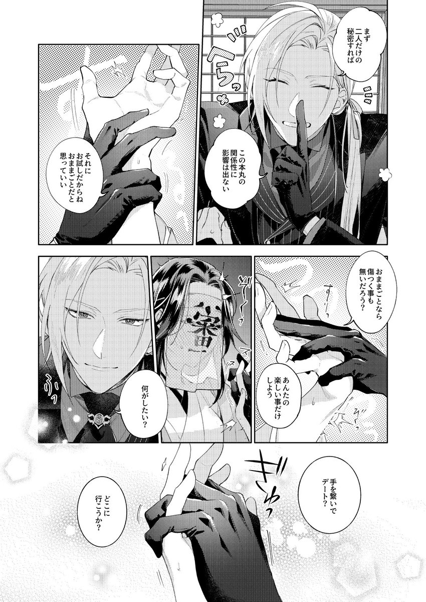 新刊⭐️刀さに6見本📚 サンプル大量に入れてあります⬇️ https://www.pixiv.net/artworks/109252483 