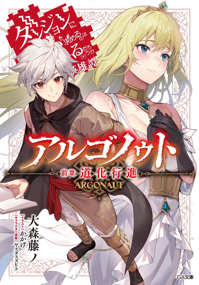 売切り特価 ダンまち 掌握編 | dizmekaro.com