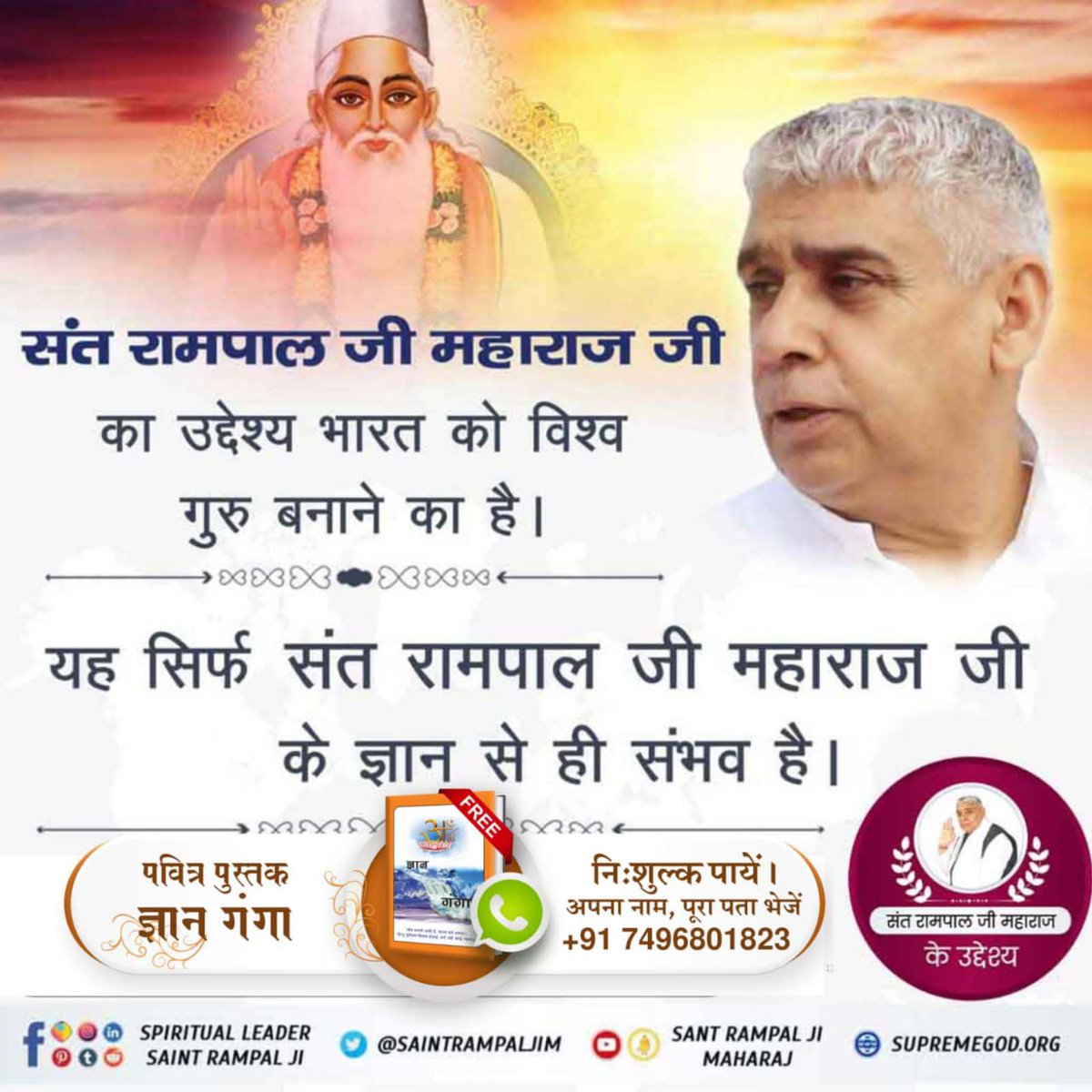 #सत_भक्ति_संदेश
Supreme  God Kabir
AIM Of
JAGAT GURU SANT RAMPAL JI
 MAHARAJ JI 
 #meatlessmeals #alcoholfree #mentalhealth #mission
#SantRampalJiMaharaj
#SaintRampalJi
instagram.com/p/CsNMSepS978
Visit  You tube chanalSant Rampal Ji Mharaj