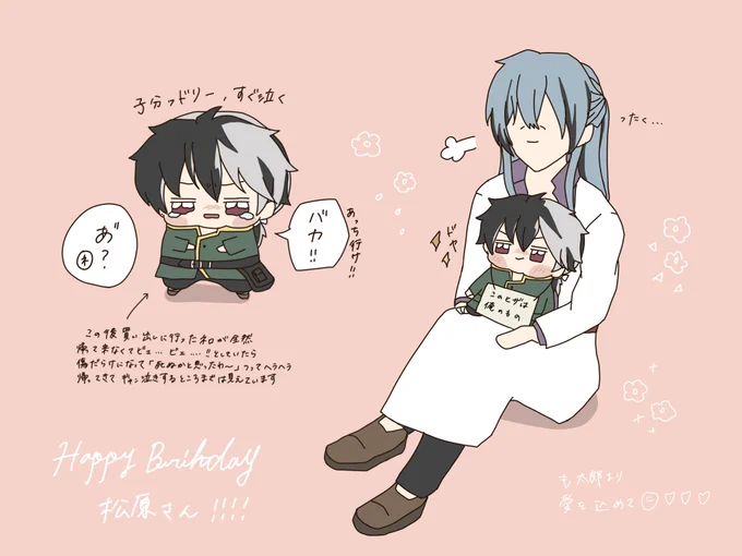 @mtbr286 #松原_FA 
お誕生日おめでとうございます〜!!!!!!!!!!!末永く共に生きてください!!!!!!!!! 