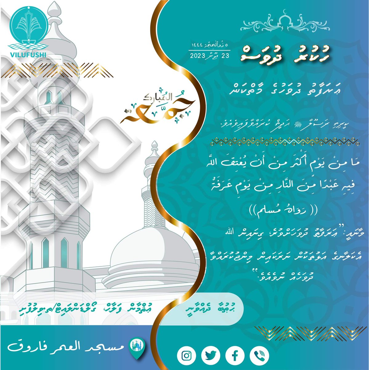 ViluCouncil's tweet photo. ހުކުރު ނަމާދުގެ މަޢުލޫމާތު 
جمعة مبارك 🌙

@lgaMaldives
@MVIaffairs
#theunityisland https://t.co/YlIBFsax88