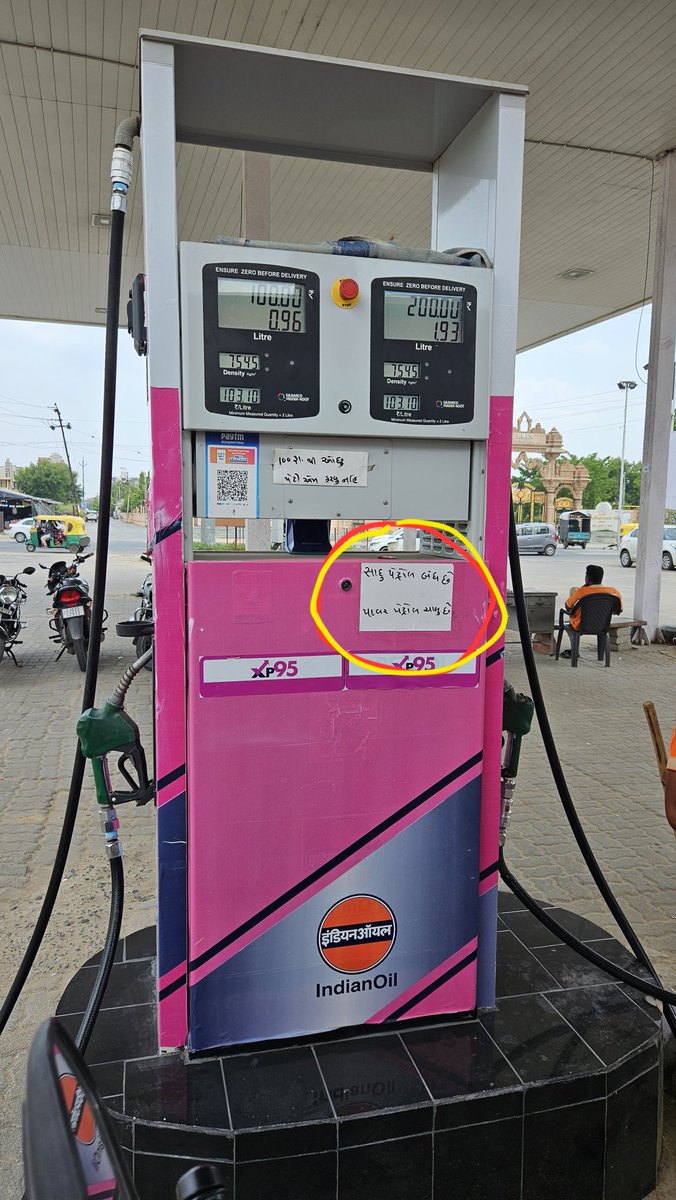 Is it true, No Regular petrol available in Modhera Road,Mehsana, Gujarat?? Really

#Petrol #Mehsana
@IndianOilcl @DirMktg_iocl @DirR_iocl @IndianOil_Highw @gujaratrefinery @PetroleumMin