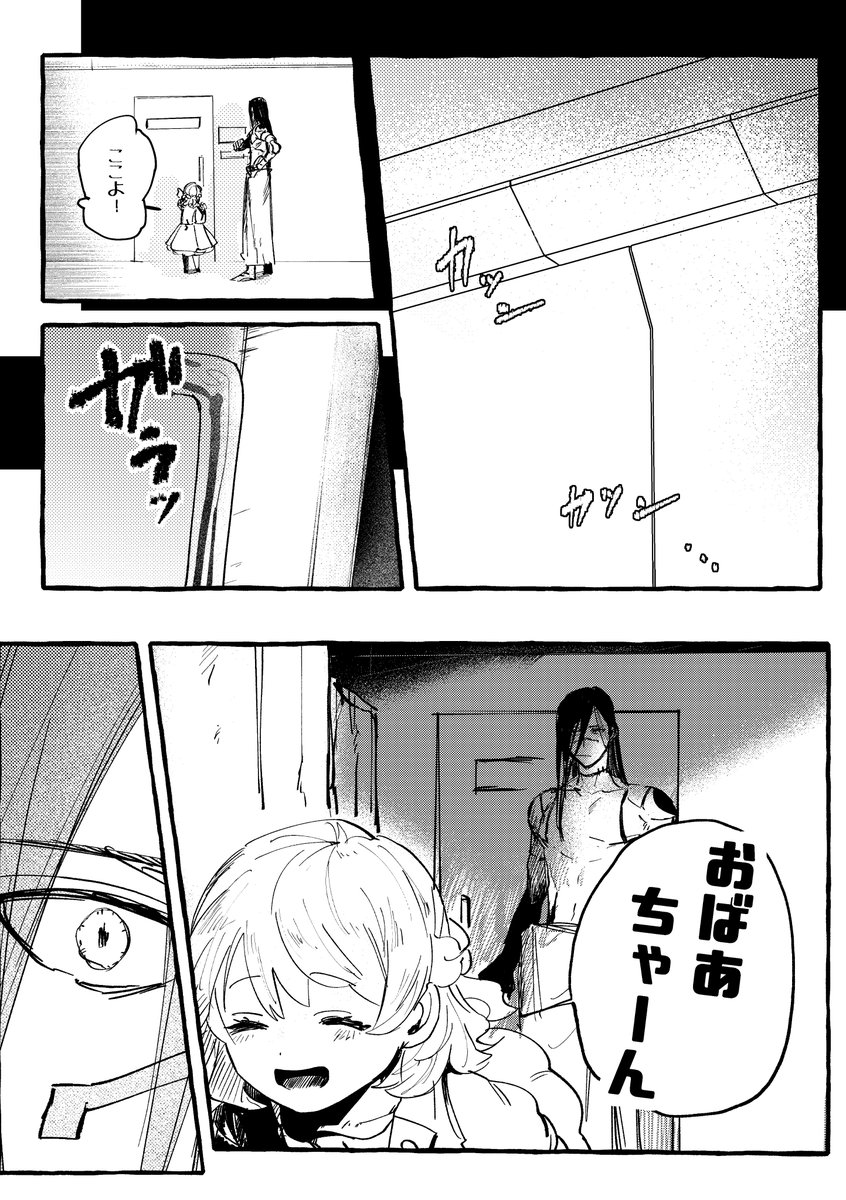 さよなら前のアベアイ漫画(4/6)