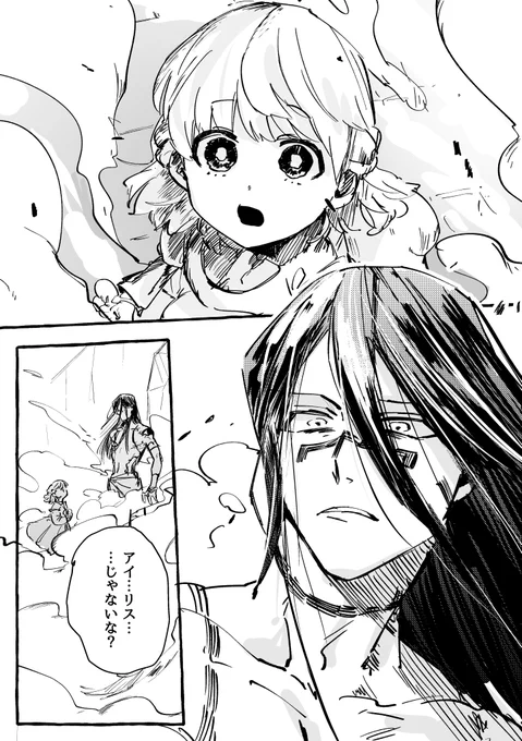 さよなら前のアベアイ漫画(4/6)