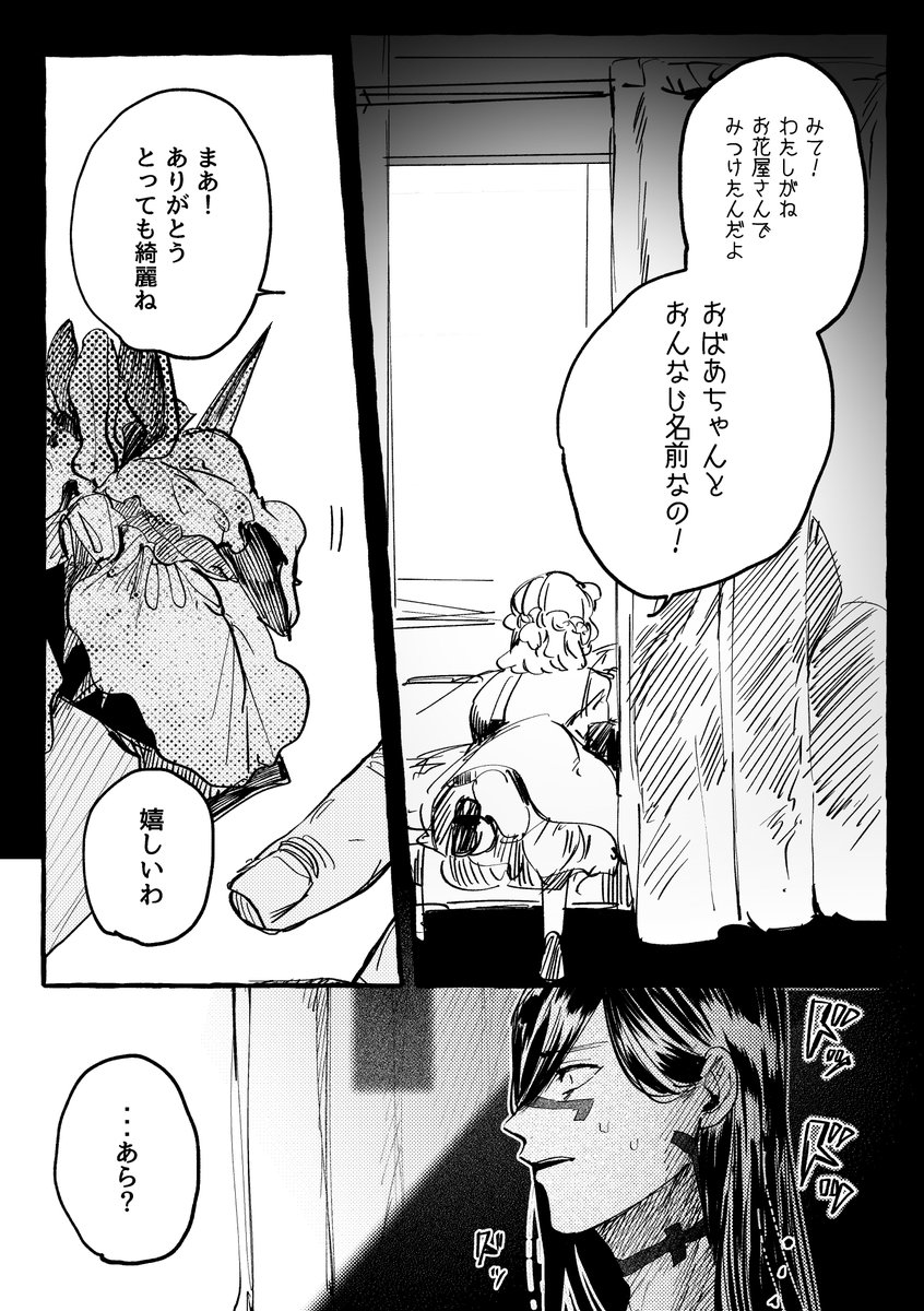 さよなら前のアベアイ漫画(4/6)