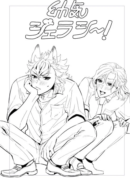 描きたくなっちゃったのでペン入れまで終わらせた🐺👑ジャクヴィル 