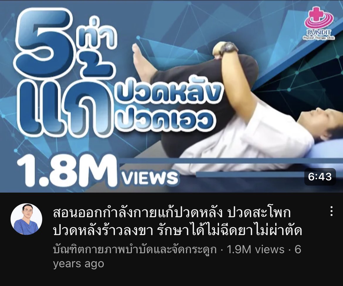 bboziidiary's tweet photo. โคตรอยากแนะนำเลย ใครที่ปวดคอ บ่า ไหล่ ออฟฟิซซินโดม ให้ตามยูทูปช่องนี้เลย ตอนปวดตึงมากๆจนนอนไม่ได้ เสิร์ชหาแล้วเจอช่องเค้าเหมือนพระเจ้ามาโปรดอะ มันดีขึ้น ปวดน้อยลงเลย 🥺 แนะนำคลิป3คลิปในรูปที่ 4 ทำจบแล้วเห็นดาวเลย ฟินมาก https://t.co/La17y69QGl