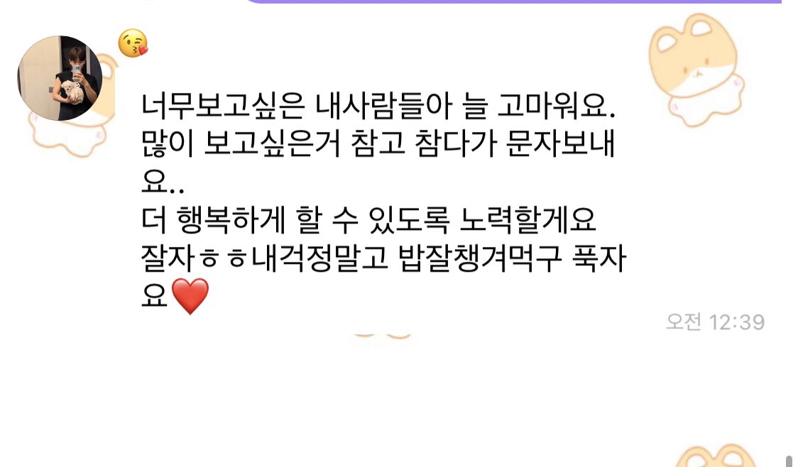 오늘 현생 쉽지 않았는데 백현이 문자가 위로해주듯 너무 다정해서 1차 주르륵,,백현이 문자 내용에 감동받구 그냥 말로 표현 몬하는 그런 마음에 2차 주르륵,,, 3_3
백현이,,사랑해🤍