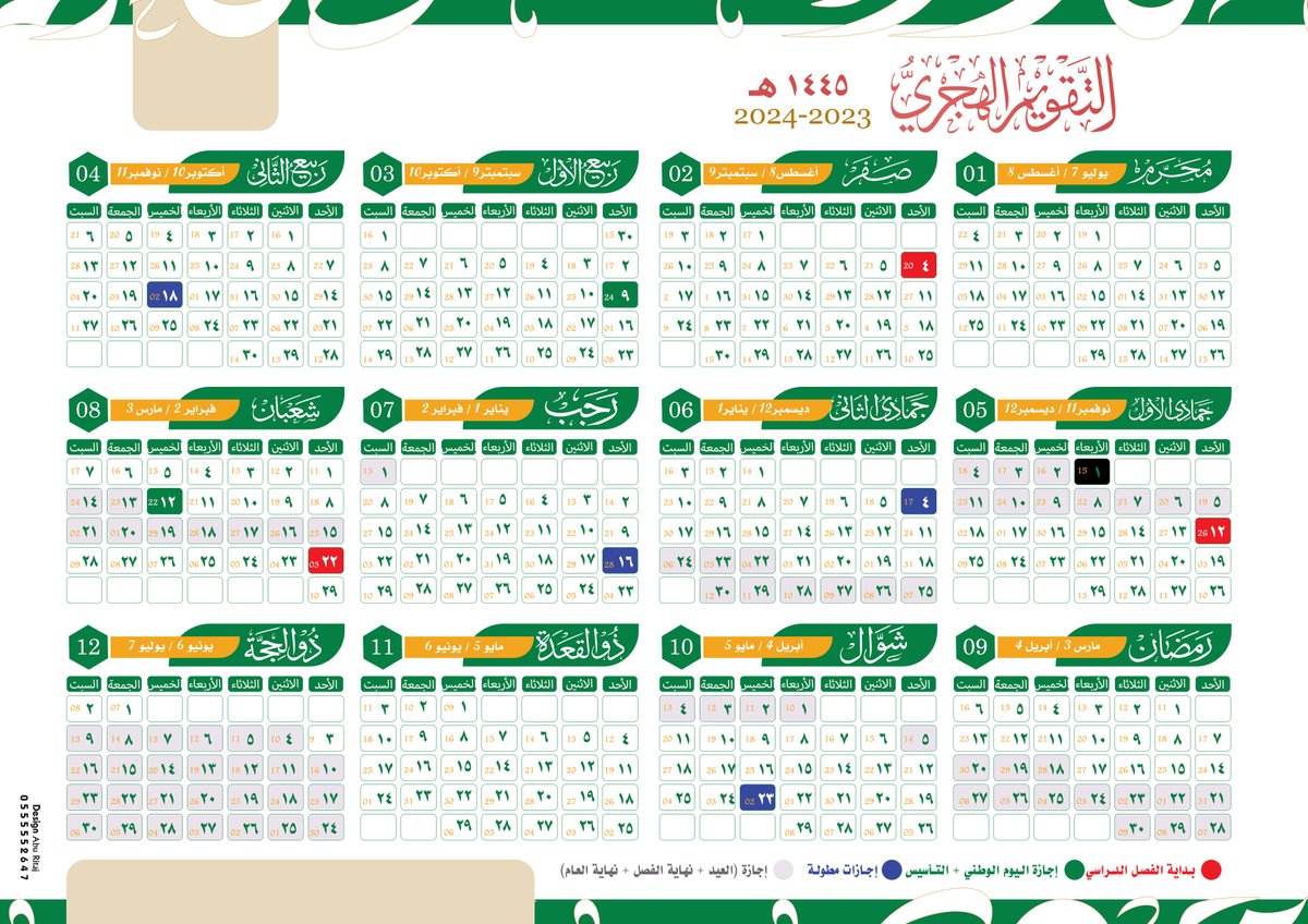 mn6567's tweet photo. من #تصميمي #التقويم_الهجري للعام 1445 هـ جاهز للاستخدام فقط أضف شعارك واطبع  #مجاناً  وبدقة عالية و بعدة صيغ  ( jpeg + pdf + psd )  فقط لا تنسونا من دعواتكم 🌹🌹

**للاستخدام الخيري والشخصي فقط**

https://t.co/vhgRpBKR33

#التقويم #الهجري لعام #1445 https://t.co/6N6xfqTusu