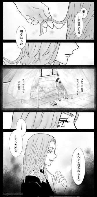 タク武(反社軸)  断ち切れない