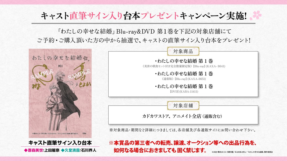 アニメわたしの幸せな結婚直筆サイン入り台本当選品 アニメ「わたしの幸せな結婚」 サイン台本プレゼントCP決定🌸ˎˊ