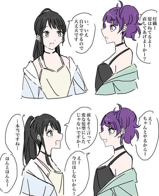 まみひお
#田中摩美々 #風野灯織 #シャニマス 