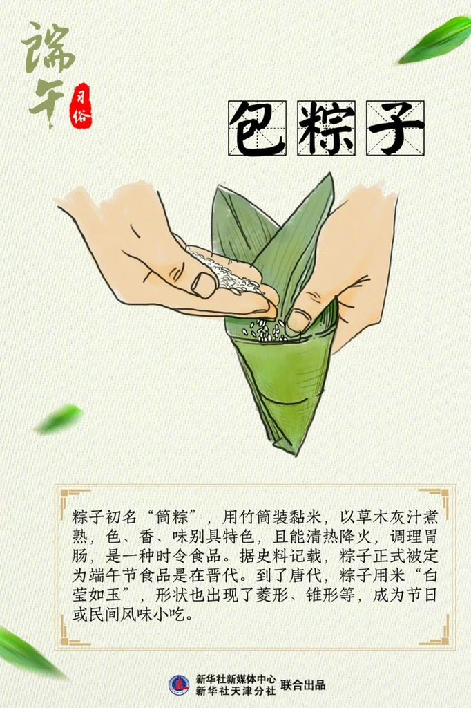 The fifth day of the fifth lunar month is China's traditional festival Dragon Boat Festival, expect eating zongzi, there are other customs as dragon boat racing, hanging moxa and tying five-color silk thread. #culture #DragonBoatFestival #Fujian