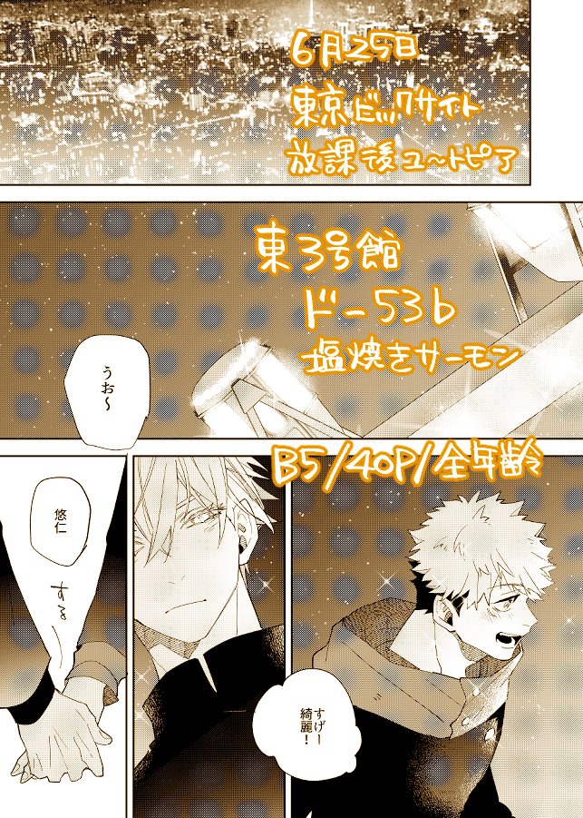 (4/4) 会場限定でノベルティ(アクスタ)が付きます!
新刊1冊につき1個お渡しします。数に限りがございますので先着順となります 