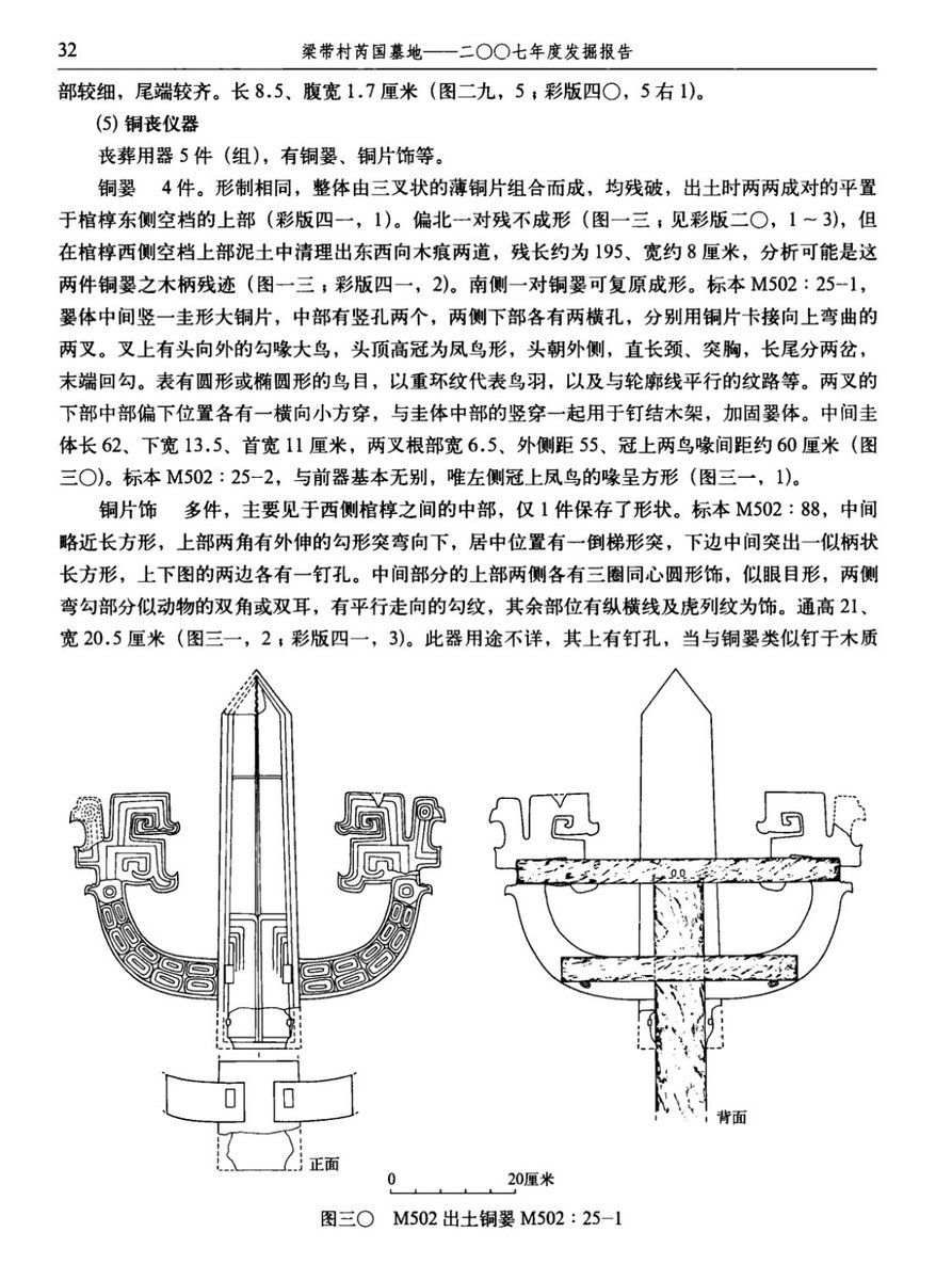 梁帶村出土的翣 1. 古代棺飾。垂於棺的兩旁 翣,棺羽飾也。天子八,諸侯六,大夫四,士二。下花。從羽,妾聲。——《說文》大喪持翣。——《周禮 ...