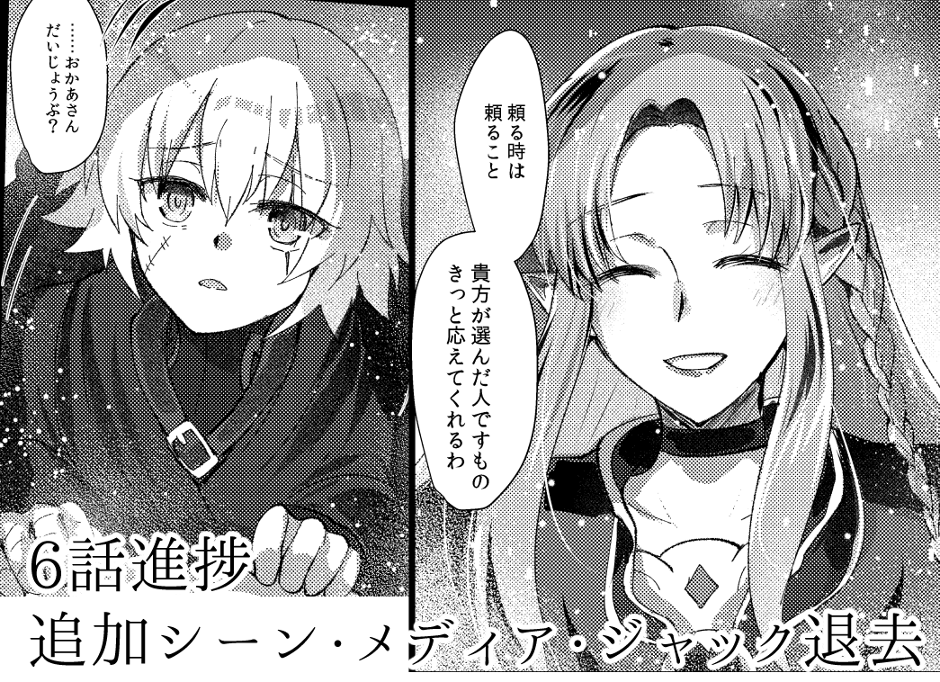 オベぐだ♀主従逆転パロ聖杯戦争の同人誌版制作進捗です。今回は第4話～第6話✨ ↓主な追加シーン↓ 4話・両片想いなモノローグ1ページ+ 5話・追加シーン無し、修正のみ 6話・おまけ漫画2ページ+メディアさん&ジャックちゃん退去シーン