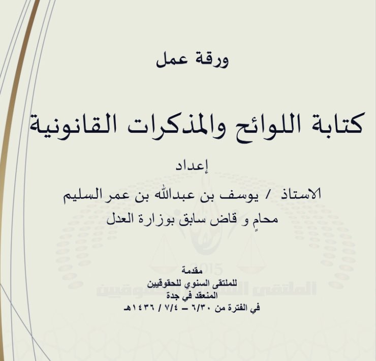 نصائح المحامي يوسف الخضوري لإعداد مذكرات قانونية متميزة - نصائح لتحسين الكتابة