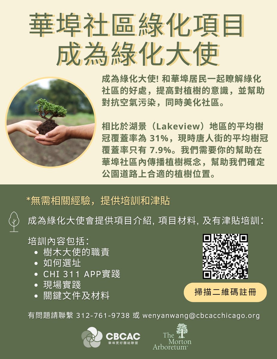 CBCACchicago's tweet photo. ๐ณ CBCAC looking for Tree Ambassadors in the Chinatown area! No relevant experience is needed - everyone is welcome! We will provide training and stipend to tree ambassadors. Interested in? Scan the QR code to sign-up!
#CBCAC #Chicago #TreeAmbassador https://t.co/FCO5gTqDFK