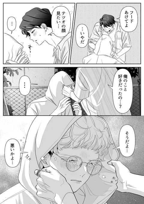 好きです、付き合いたい方のやつ #創作BL #創作BL漫画