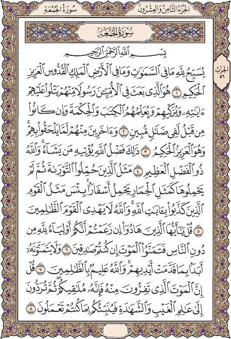 pourya09's tweet photo. امام صادق (ع) :
هر کس سوره جمعه را در هر شب جمعه بخواند کفاره گناهان مابین دوجمعه خواهد بود

۱۱ آیه بیشتر نیست
التماس دعا https://t.co/hD2ejepVzx