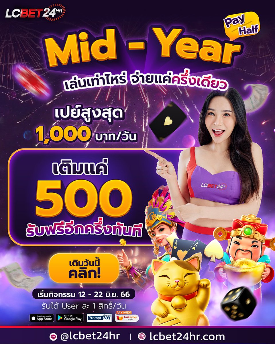 🔥🔥 LCBET24HR 🔥🔥

MID YEAR
💰 เล่นเท่าไหร่ จ่ายครึ่งเดียว!

📣📣 สมัคร &gt;&gt; cutt.ly/vwrthocU

#เครดิตฟรี #สล็อต #เครดิตฟรี100