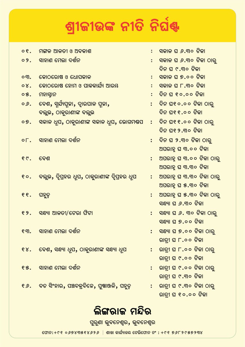SLTA_Lingaraj's tweet photo. Daily schedule of nitis at Shree Lingaraj Temple.

#LingarajTemple #DailyNitis #TempleCity #EkamraKshetra #Bhubaneswar https://t.co/syzij6yNWv