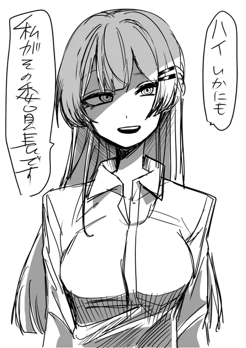 「あ、あなたが委員長……?」