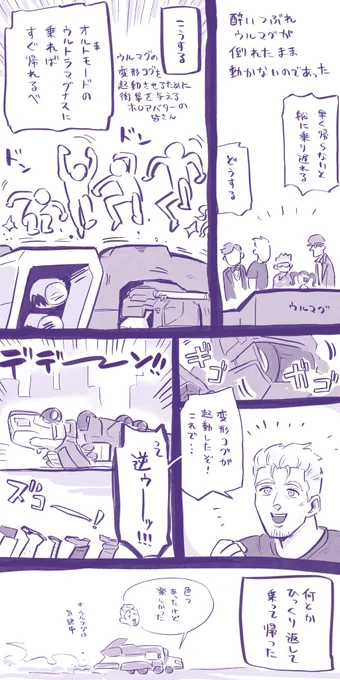 ここら辺の酔いマグさん関連のワチャワチャが可愛いので是非MTMTEを読んでみてください 