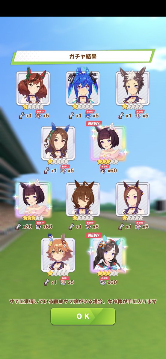 確定ガチャで三枚抜き！