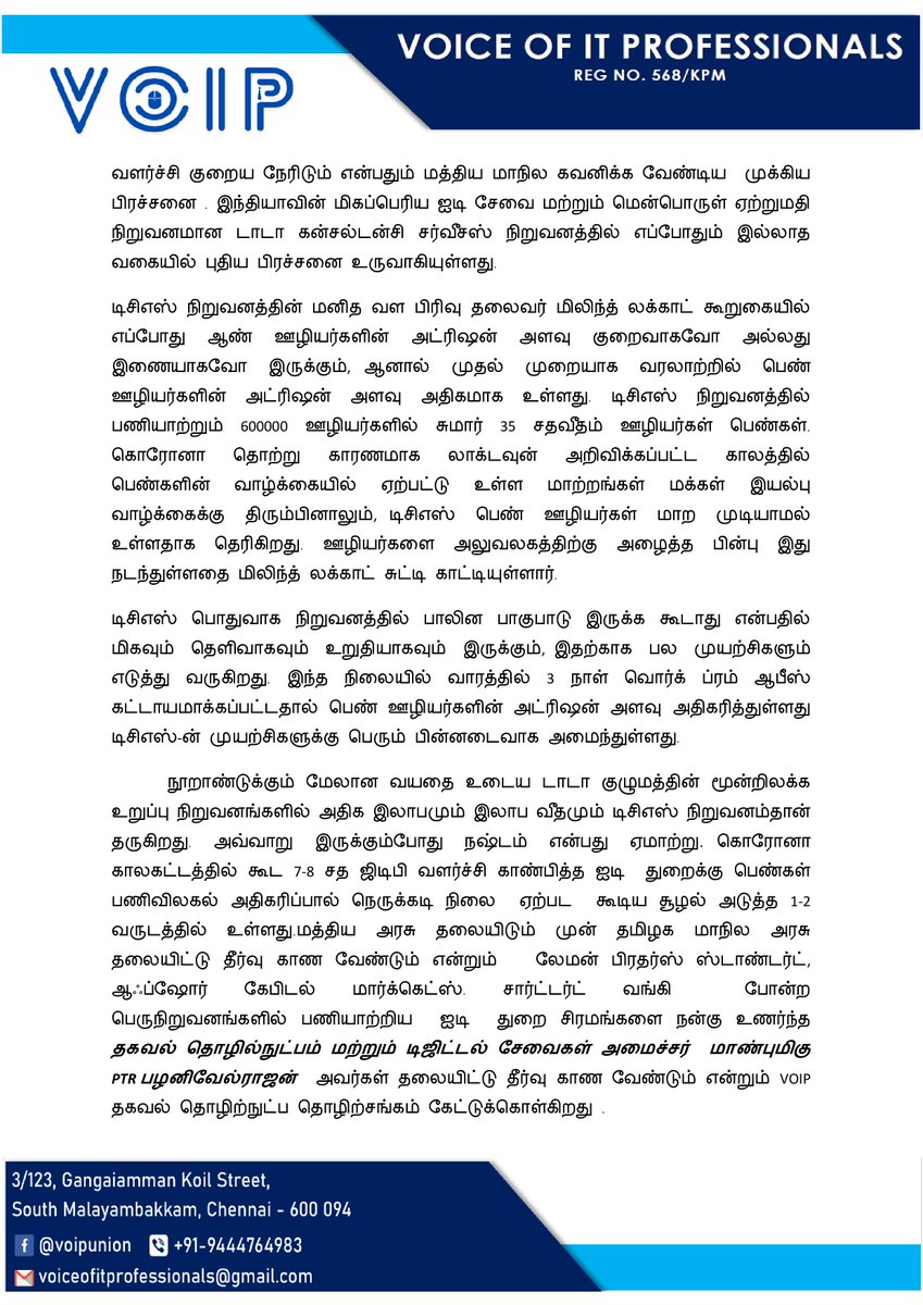 voiceof_it's tweet photo. தாக்கத்தை ஏற்படுத்தும். இது போன்ற பணி விலகல் மற்ற நிறுவங்களிலும் ஏற்படும் முன் தடுத்து நிறுத்துமாறு VOIP சங்கம் சார்பாக கேட்டுக்கொள்கிறோம். @FITEMaharashtra https://t.co/HTUHpuWz9h