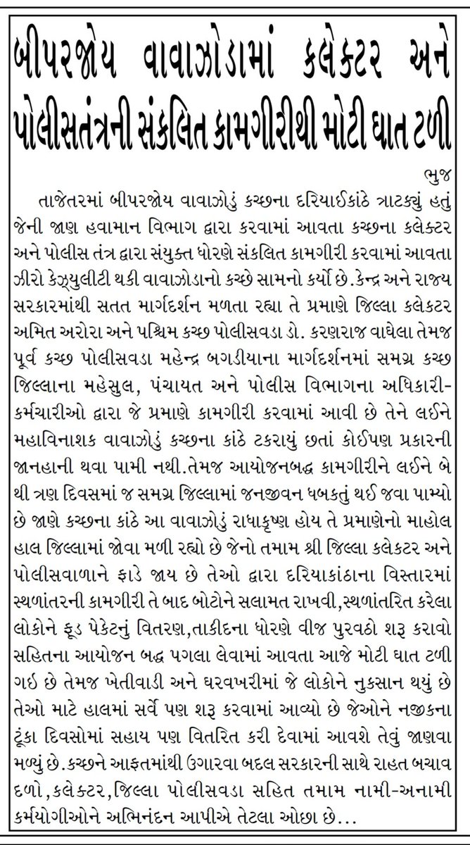KutchSandesh's tweet photo. સંકટ સમયમાં કચ્છના સારથી બન્યા કલેક્ટર અને જિલ્લા પોલીસવડા 
@PMOIndia @CMOGuj @sanghaviharsh @dgpgujarat @GujaratPolice @CollectorKutch @SP_EastKutch @SPWestKutch https://t.co/NKOCBnSuBn