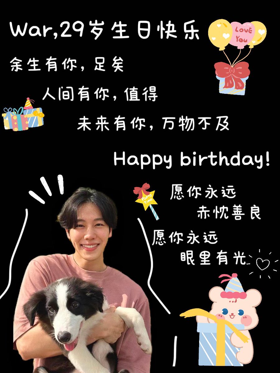 zhanglin1007's tweet photo. 亲爱的沃沃，你承载了我一生欢喜，因为你的可爱搞怪，你的天马行空，你眼中都是美好，你的善良温柔，我才不至于白来人间一趟，我的艺术家，余生有你，足矣；人间有你，值得；未来有你，万物不及， Wanarat Ratsameerat先生，祝你29岁生日快乐！#HBD29thSunshineWAR   #warwanarat @warwanarat https://t.co/yzxjJWK583