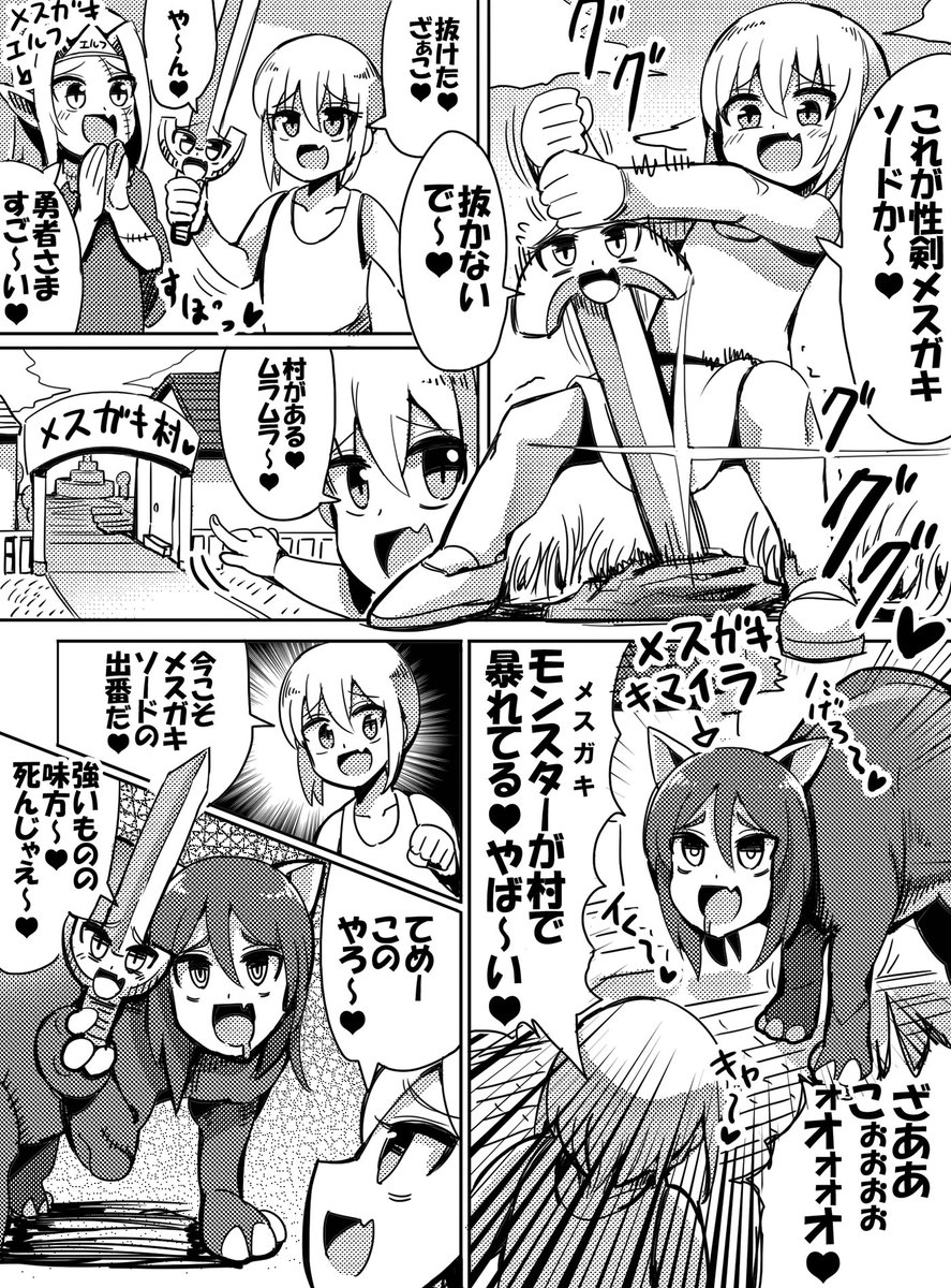 メスガキ 登場人物全員メスガキの異世界転生 メスガキソード編 | DiZ さんのマンガ | ツイコミ(仮)