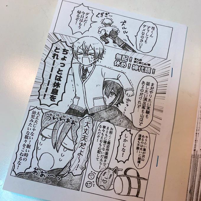 無配完成しました〜!!やった〜! 