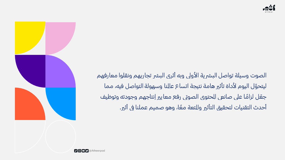 Atheerpod's tweet photo. من نحن؟ https://t.co/IFC9DNBBB6