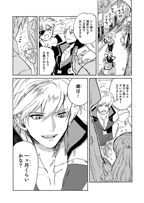 父の日の漫画です(GGST)