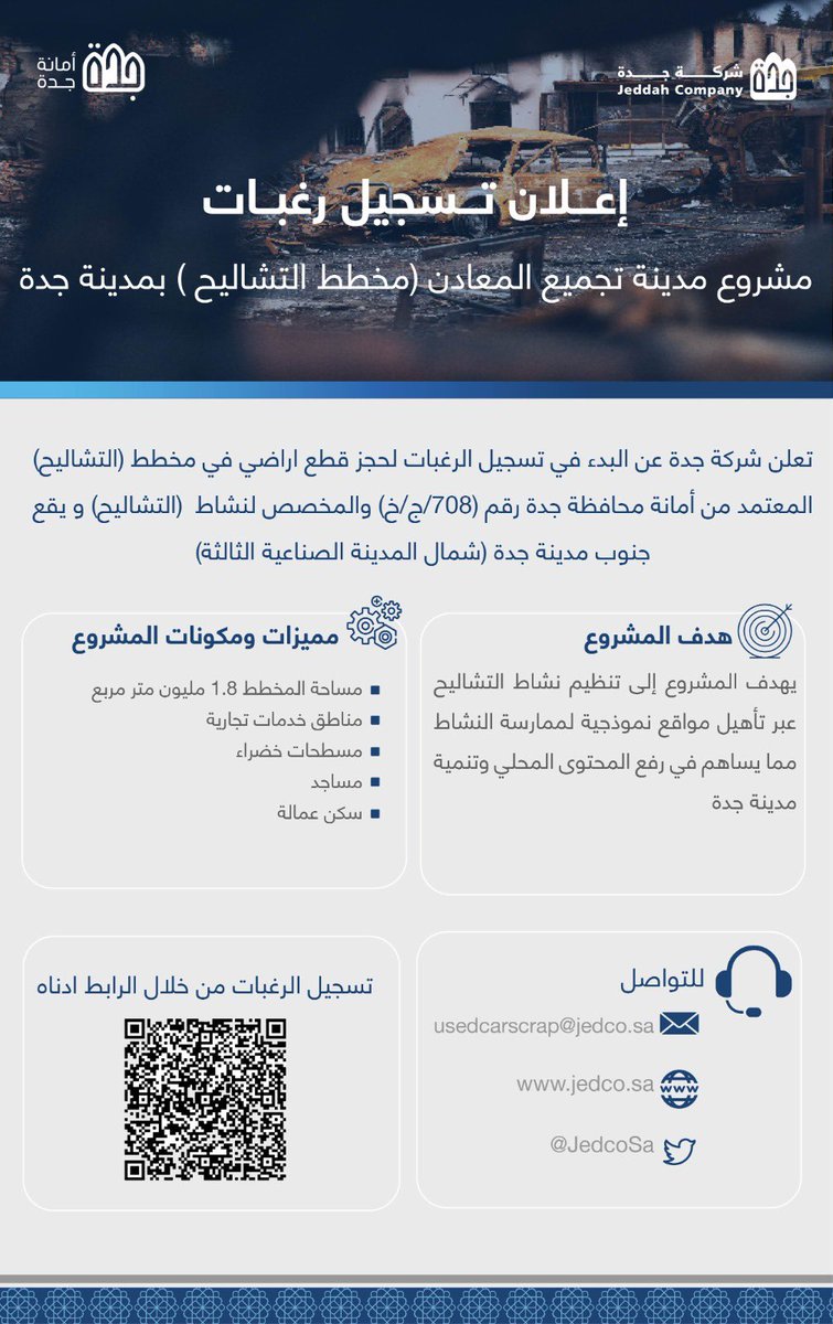 AlhamdaniyaN's tweet photo. تعلن #شركة_جدة عن البدء في تسجيل الرغبات لحجز قطع أراضي في مخطط التشاليح الواقع جنوب مدينة جدة. https://t.co/xFqHBOKa2e