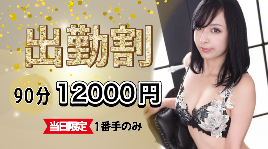 celebluck's tweet photo. ★出勤割★
総額90分16500円　※ホテル代込み！

※特別指名料★一つ×1000円
※ホテルヘルス限定！
※他の割引サービスとの併用不可
���10：00～17：00までの来店限定ホテヘルイベントになります。

https://t.co/G0PoHchbFj

#風俗 #ホテヘル #大阪 #なんば #難波 #ミナミ #セレブラック https://t.co/ogXUwDGP4P