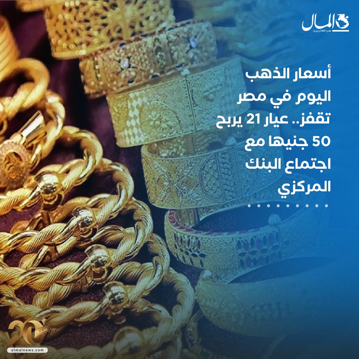 اسعار الذهب اليوم في مصر