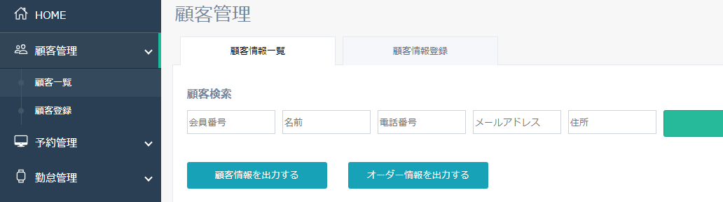 shopmanage's tweet photo. 顧客情報、オーダー情報をボタン一つでCSVファイ��で出力できるようになりました。
やり方は、顧客情報一覧ページ上部に各ボタンを設置しておりますので、そちらをクリックしてご利用ください。 https://t.co/hwv3cjkKgu