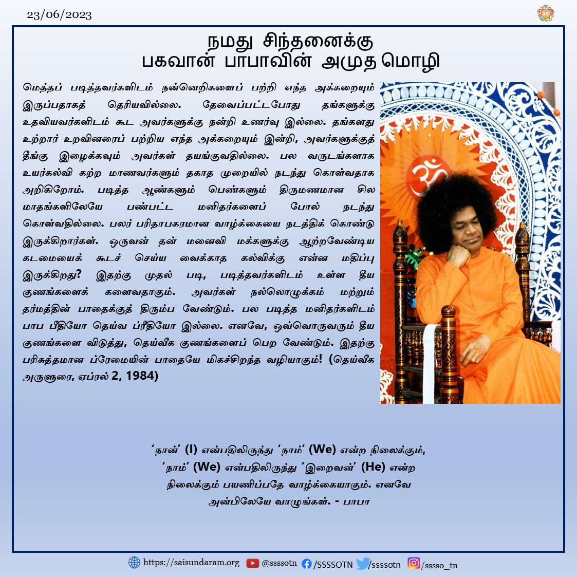 Thought For the Day | 23nd June 2023  Our Most Beloved Bhagawan's Divine Message As Written in Prashanthi Nilayam, Puttaparthi. Divine Discourse - April 2, 1984  #SriSathyaSai #SriSathyaSaibaba #SriSathyaSai #ThoughtforTheDay #Divinemessage