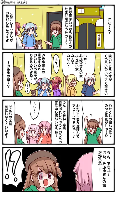 かもれと学ぶ「順調に乗っ取られてる!?」みふゆの家(灯花の家)について描きました。 三人ともお誕生日おめでとう  #秋野かえで生誕祭 #水波レナ生誕祭 #十咎ももこ生誕祭