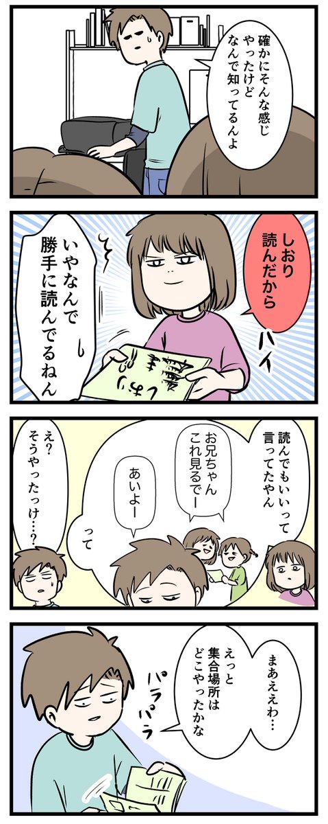 お兄ちゃんの予定を調べ上げる妹たちの話  #コミックエッセイ #漫画が読めるハッシュタグ