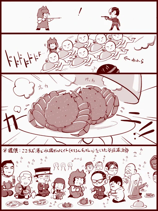 カニの日だったらしいので再掲
