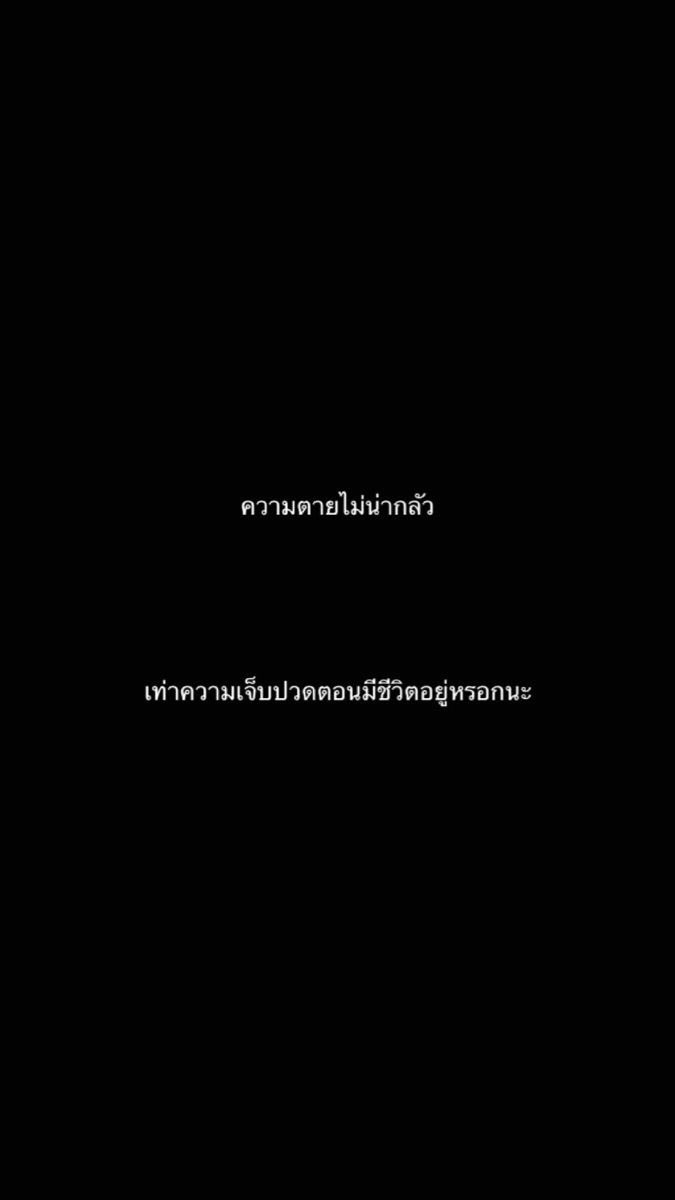 MDD_MPY's tweet photo. เมื่อไหร่จะตายซักที  #โรคซึมเศร้า https://t.co/p34BNDU3vG