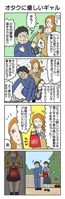 ギャルの4コマ  #4コマ1000本ノック #4コマ漫画 #4コマ #オタクに優しい #ギャル #曽根 #再掲