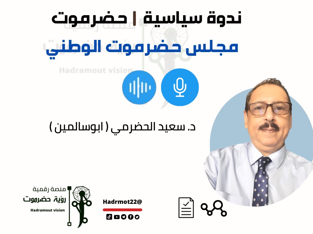 #حضرموت 
#مجلس_حضرموت_الوطني 
الدكتور سعيد الحضرمي

youtu.be/9gNlmGbb744