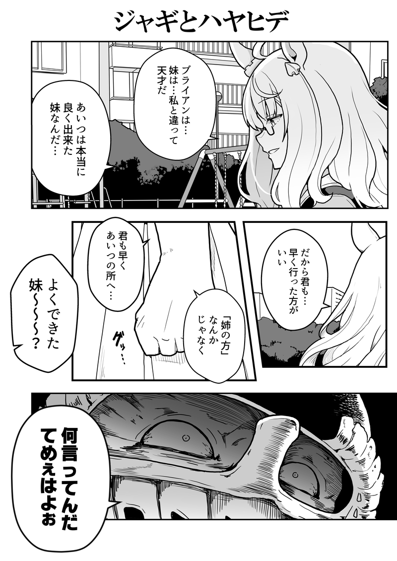 ジャギ、ビワハヤヒデのトレーナーになる。 #ウマ娘