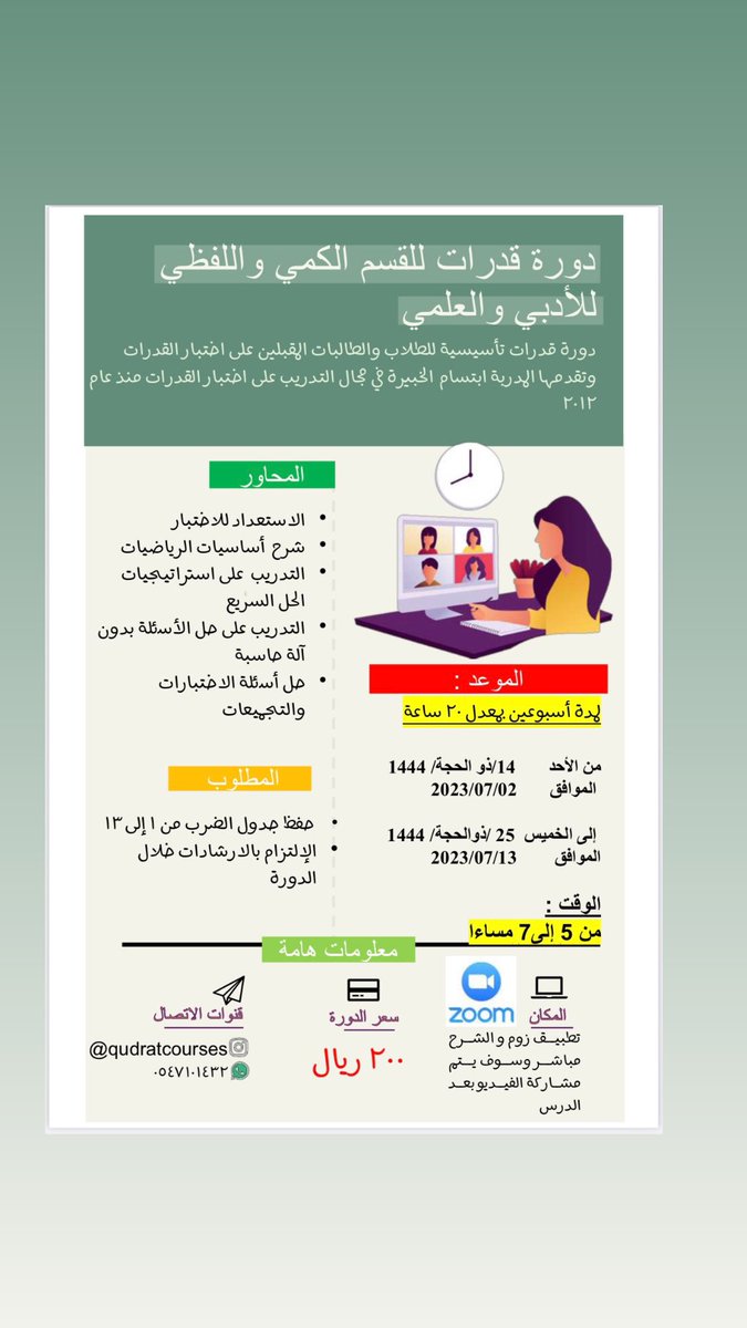 دورات قدرات tweet media