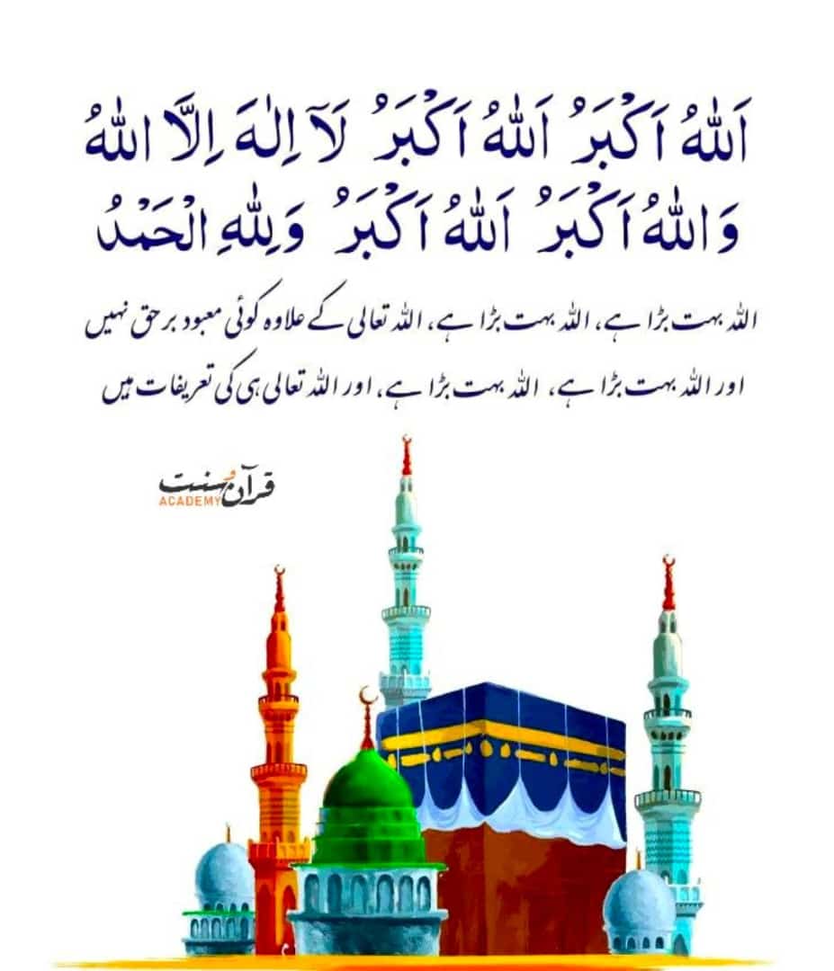 ذکر تھا آخری مہینے کا _________ تذکرہ چھڑ گیا مدینے کا
حاجیوں مصطفیٰ سے کہہ دینا غم کے مارے سلام کہتے ہیں

صَلَّی اللّٰہُ عَلٰی حَبِیْبِہٖ سیّدنَا مُحَمَّدٍ وَّٓاٰلِہٖ وَّٓاٰصحَابِہٖ وََسَلَّم

جمعہ مبارک